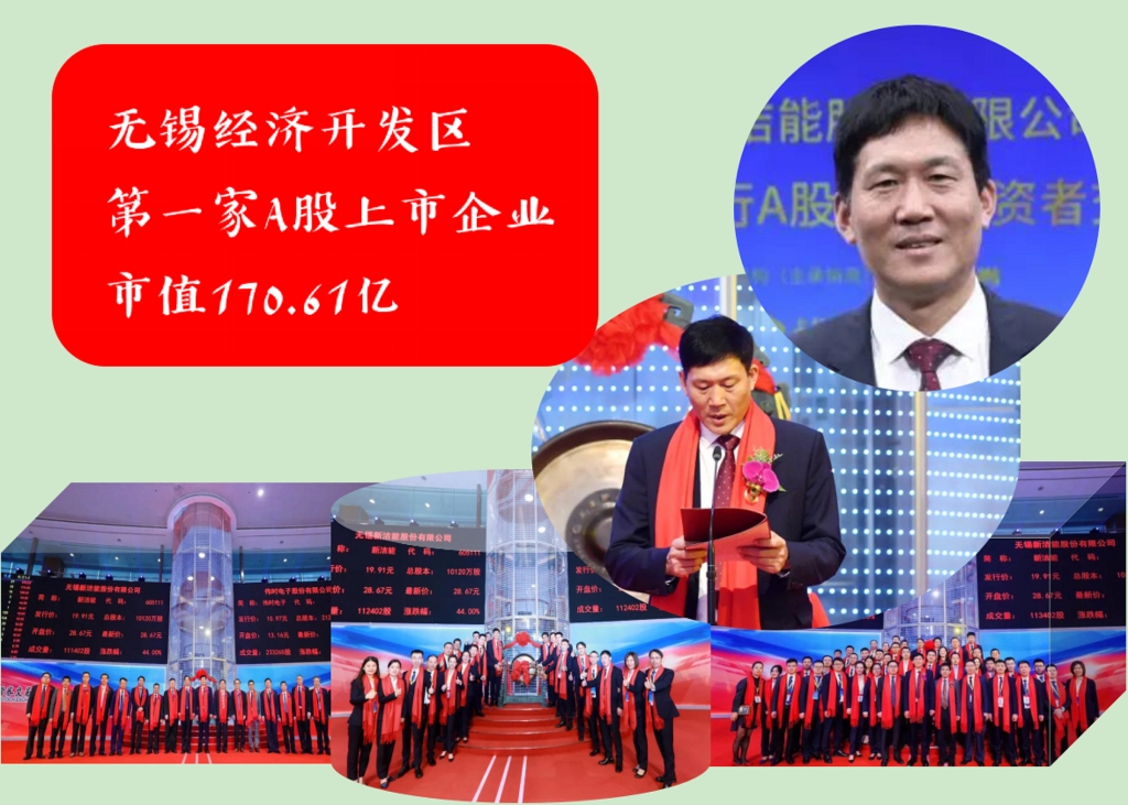 市值170.61億！無錫經(jīng)濟(jì)開發(fā)區(qū)首家上市企業(yè)，實控人56歲IPO敲鐘
