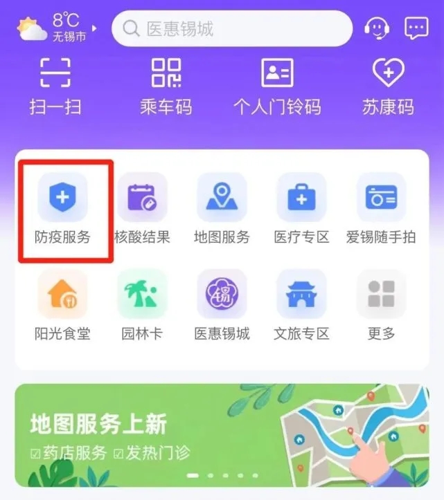 無(wú)錫“防疫服務(wù)”專區(qū)，升級(jí)上線！