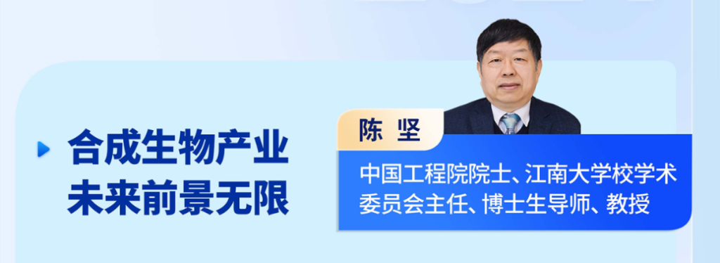 陳堅(jiān) 中國工程院院士、江南大學(xué)校學(xué)術(shù)委員會主任、博士生導(dǎo)師、教授